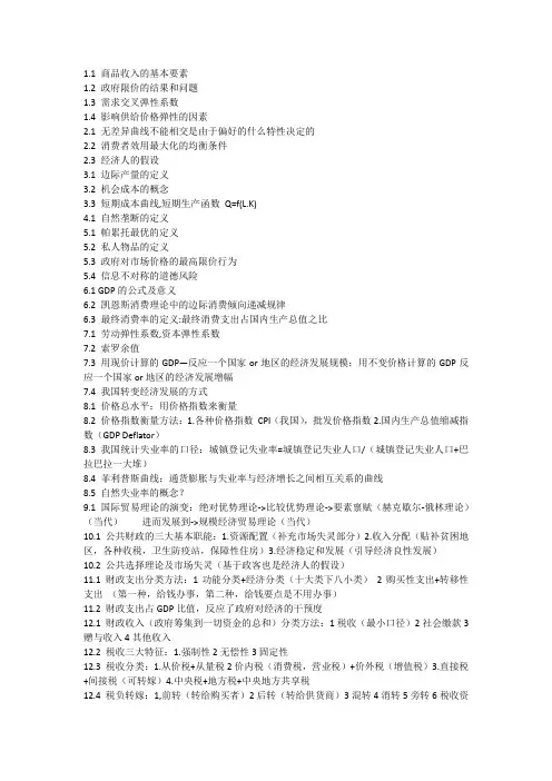 1-2017中级经济师考试试题要点归纳