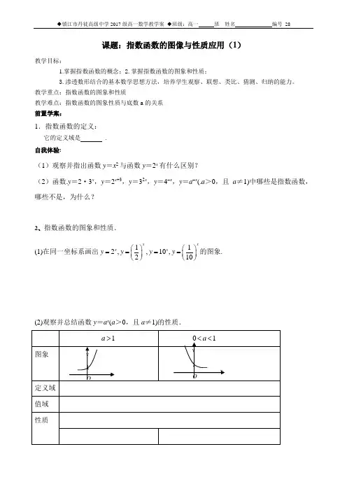 指数函数的图像与性质1