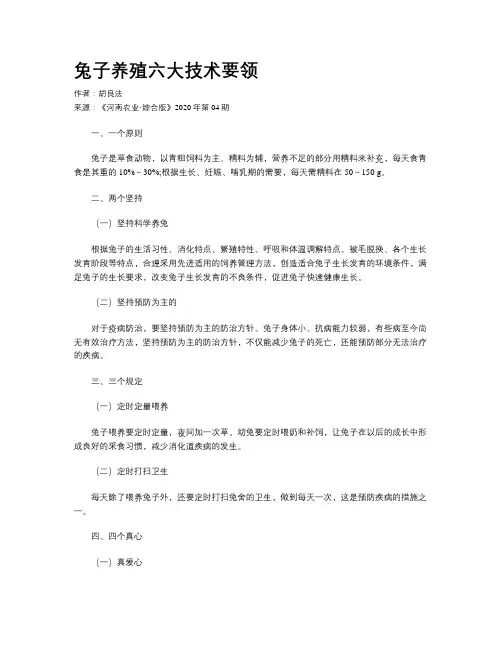 兔子养殖六大技术要领