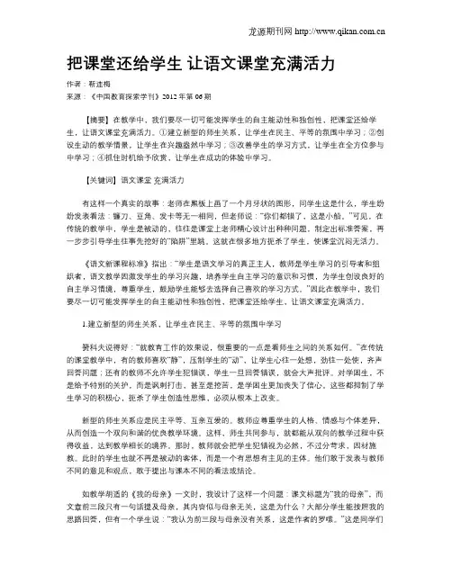 把课堂还给学生 让语文课堂充满活力