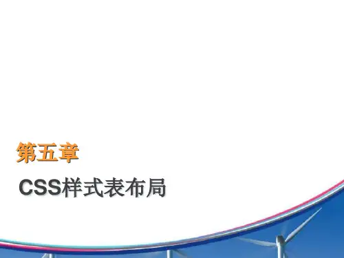 Web前端开发案例教程——HTML+CSS+JavaScript (5)