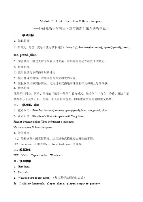 六年级下册英语教案-Module7 Unit1 He spent about twenty one hours in space ｜外研社(三起) (1)