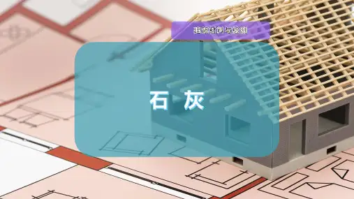 石 灰