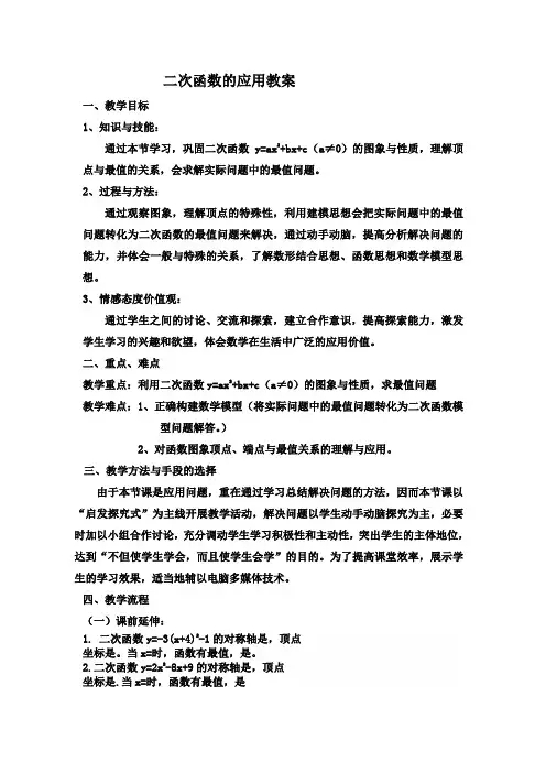 二次函数的应用教案 