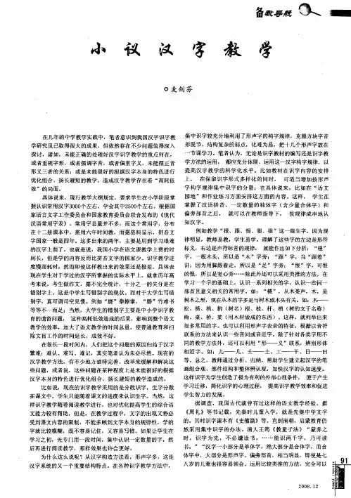 小议汉字教学