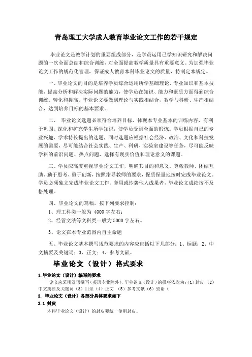 青岛理工大学毕业论文要求