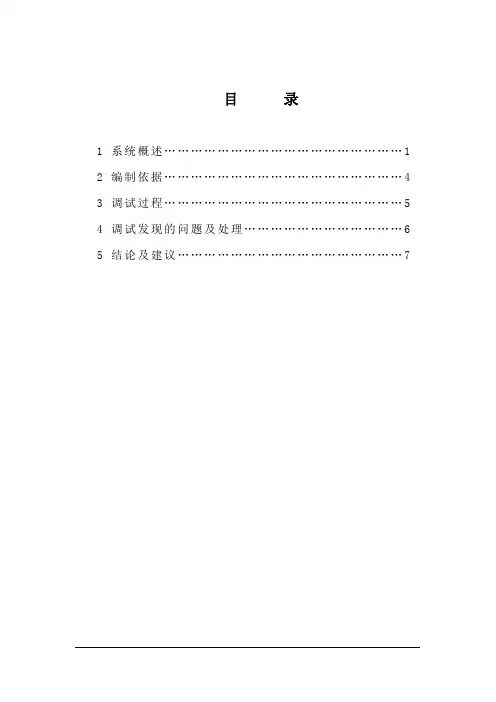 MCS系统调试报告