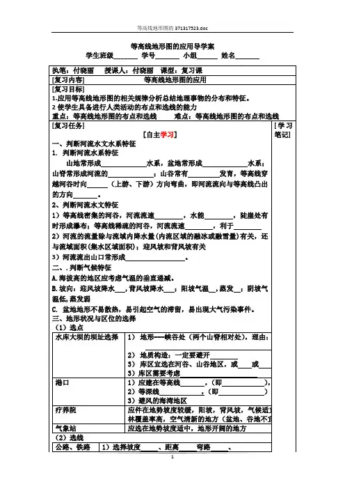 等高线地形图的应用导学案