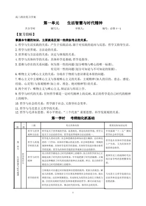 2013高三《生活与哲学》二轮复习教学案 第1单元 生活智慧与时代精神