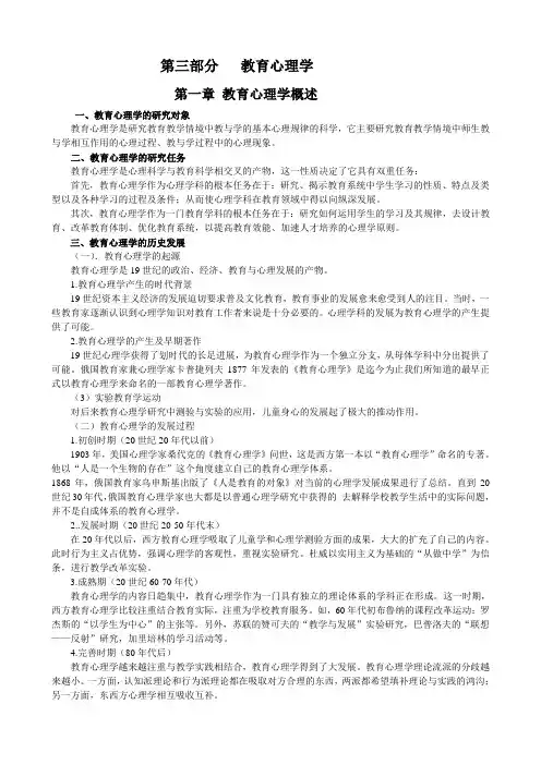 教育心理学笔记——考研必备