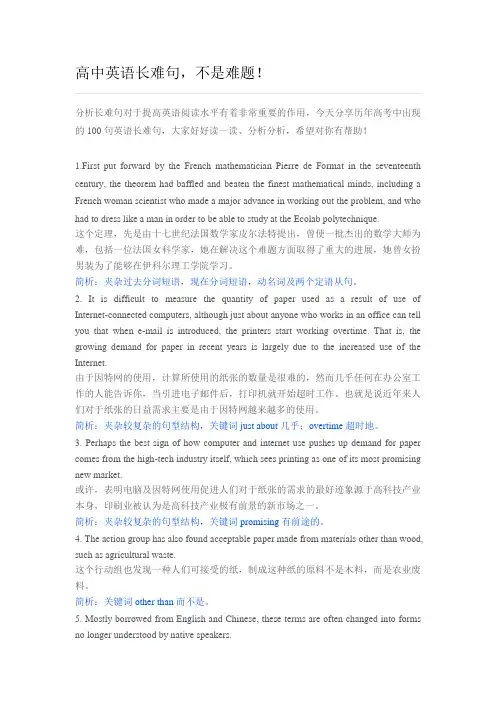 历年高考100句英语长难句解析