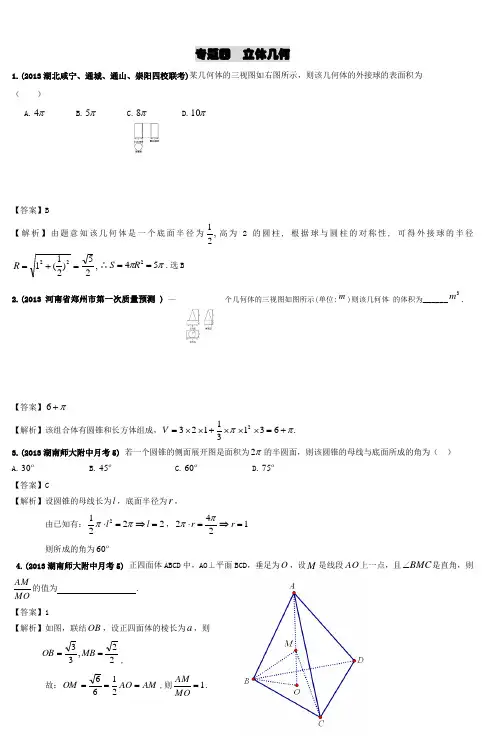 专题四立体几何_2