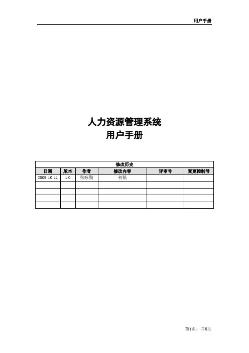 人力资源管理系统用户手册