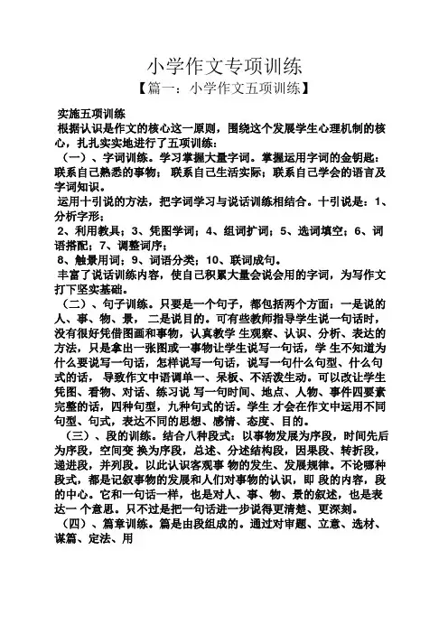 六年级作文之小学作文专项训练