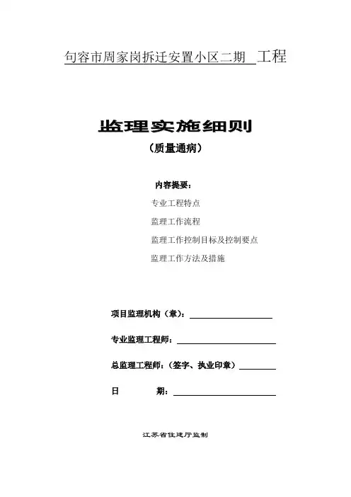 建筑质量通病防治监理实施细则