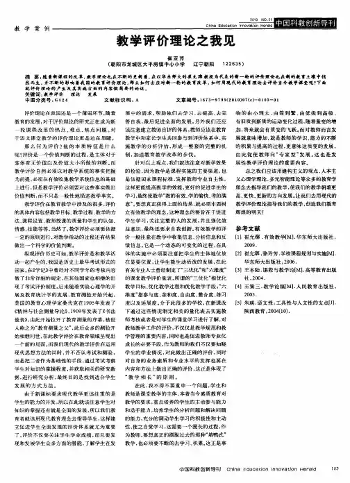 教学评价理论之我见