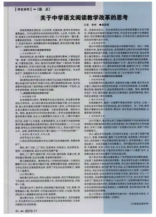 关于中学语文阅读教学改革的思考