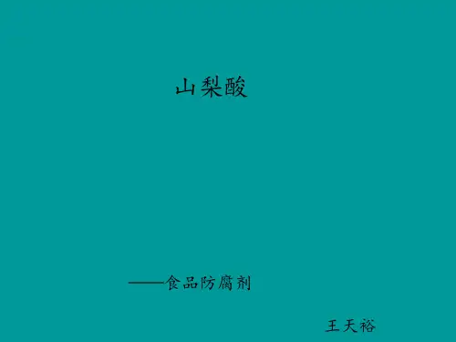 山梨酸