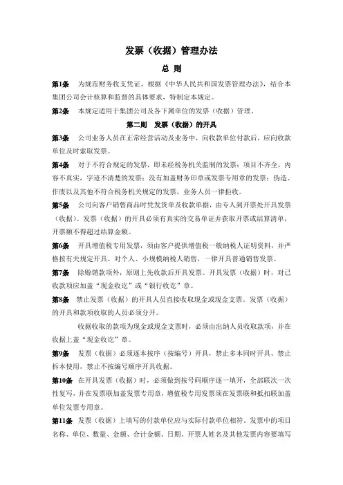 发票收据管理办法
