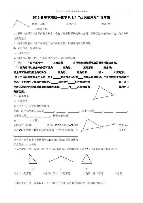 七下数学导学案