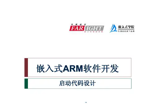 ARM开发之启动代码