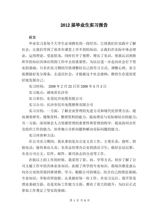 2012届大学生实习报告