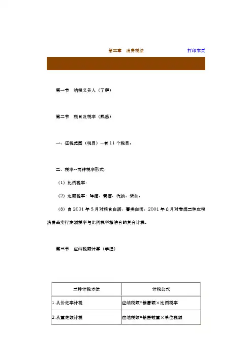 消费税法简单介绍