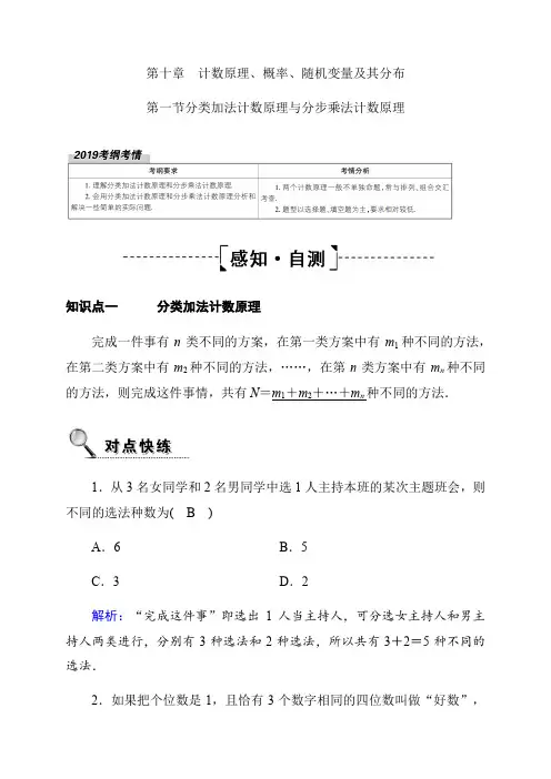2020高考数学理科大一轮复习导学案：第十章+概率10.1+Word版含答案【KS5U+高考】