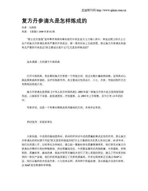 复方丹参滴丸是怎样炼成的