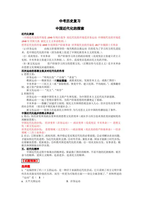 中考历史复习 近代化探索总结。