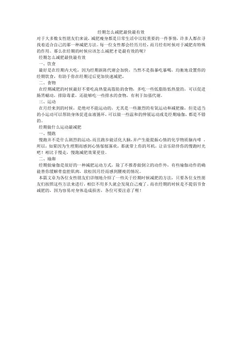 经期怎么减肥最快最有效