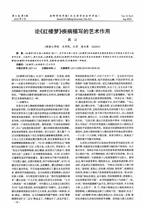 论《红楼梦》疾病描写的艺术作用