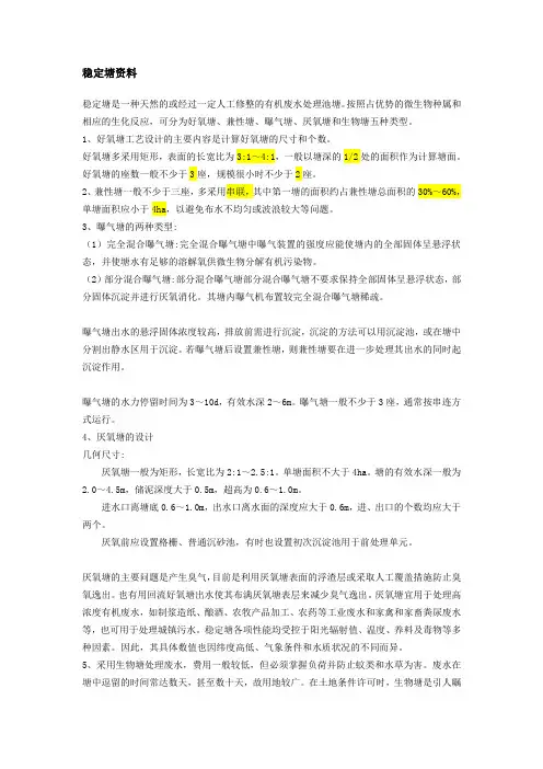 氧化塘设计实例解读