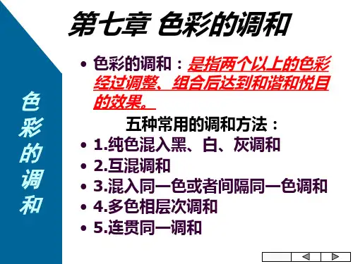 色彩的调和