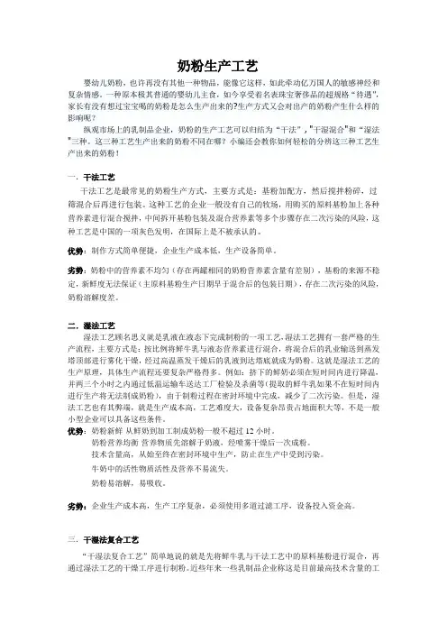 奶粉生产工艺