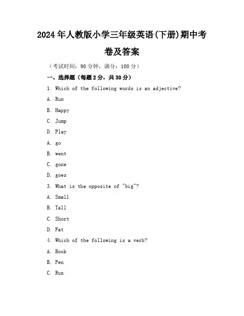 2024年人教版小学三年级英语(下册)期中考卷及答案