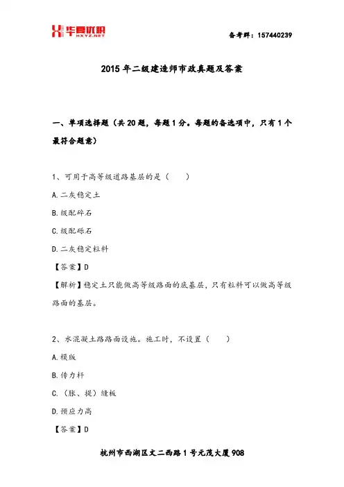 2015年二级建造师市政真题及答案