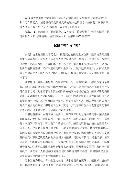 国考申论作文范文