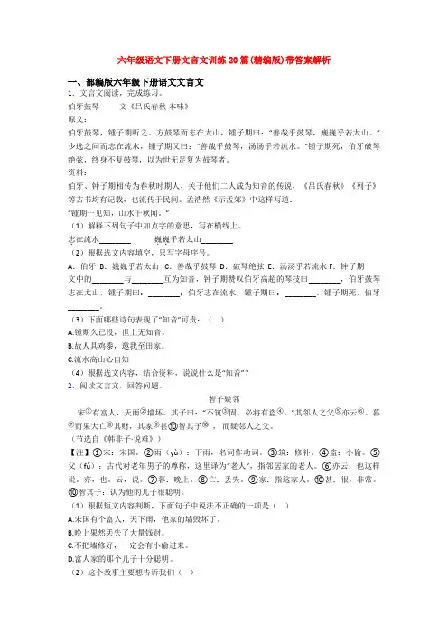 六年级语文下册文言文训练20篇(精编版)带答案解析