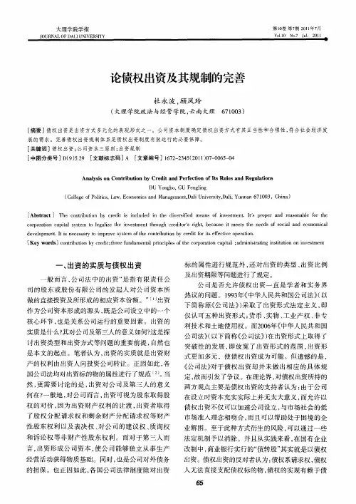 论债权出资及其规制的完善