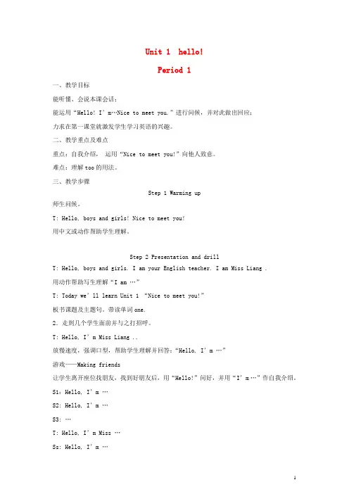 三年级英语上册 Unit1 hello!第一课时教案 湘少版