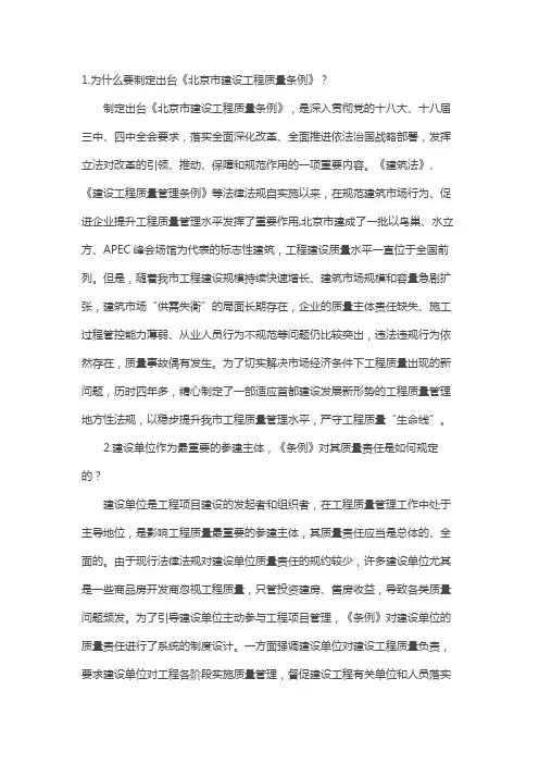 解读《北京市建设工程质量条例》