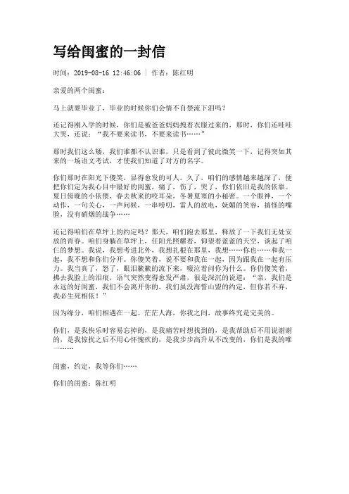 写给闺蜜的一封信 2