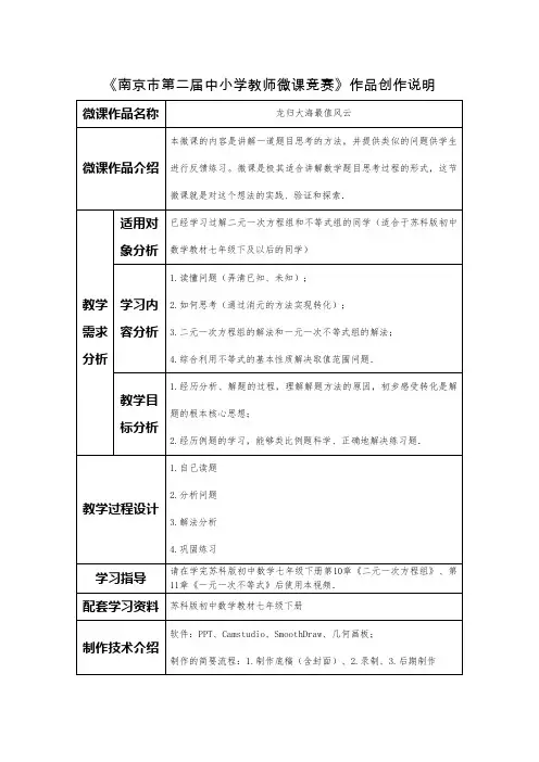 《南京市第二届中小学教师微课竞赛》作品创作说明