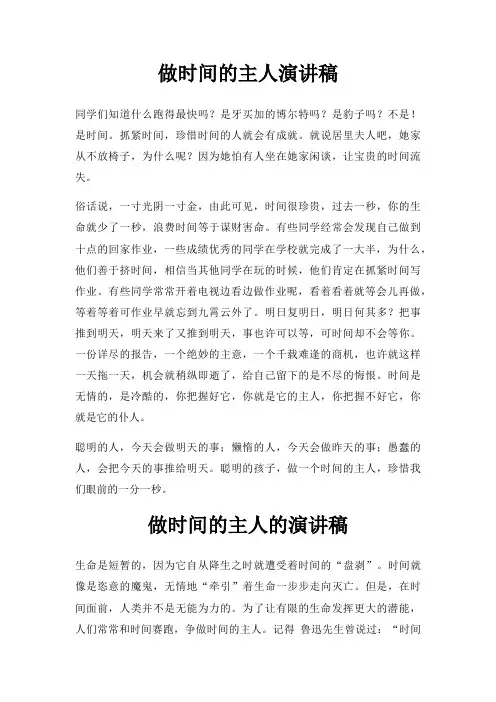 做时间主人演讲稿三篇