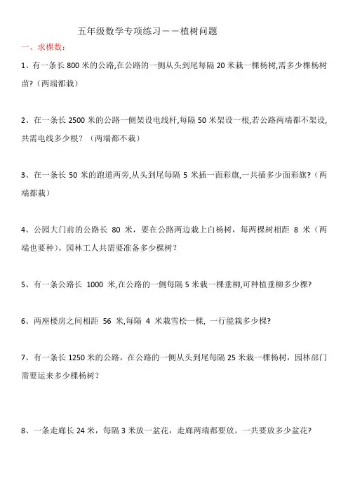 五年级数学上册第七单元植树问题