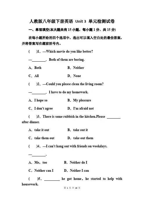 人教版八年级下册英语 Unit 3 单元检测试卷(含答案)