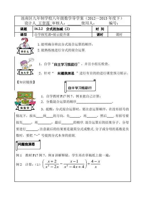 导学案16.2.2  分式的加减(2)