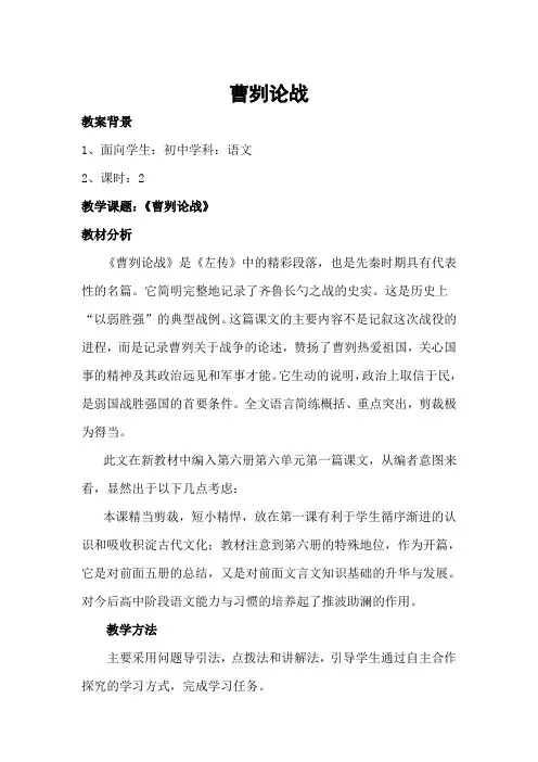 曹刿论战