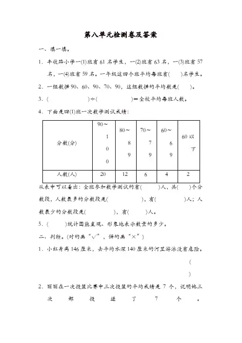 冀教版数学四年级上册第八单元检测卷